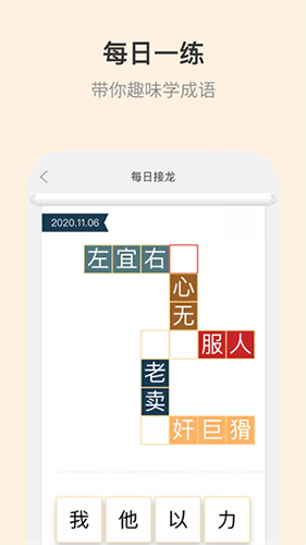 成语词典app最新版本app下载