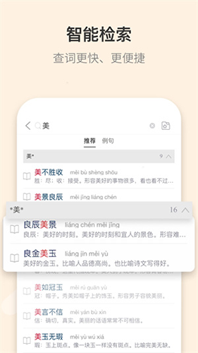 成语词典app最新版本app下载