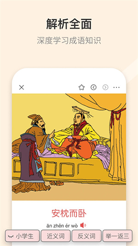 成语词典app最新版本app下载
