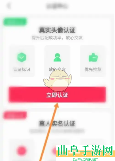 对缘实名认证方法