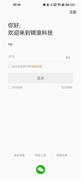 锦浪云app官方版app下载