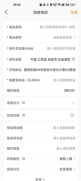 锦浪云app官方版app下载