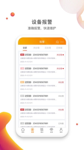 锦浪云app官方版app下载