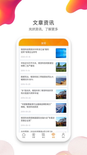 锦浪云app官方版app下载