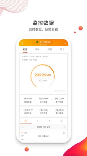 锦浪云app官方版app下载