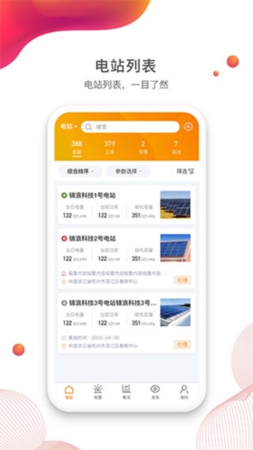 锦浪云app官方版app下载