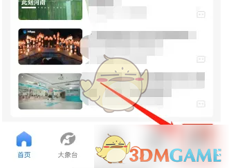 大象新闻修改昵称方法