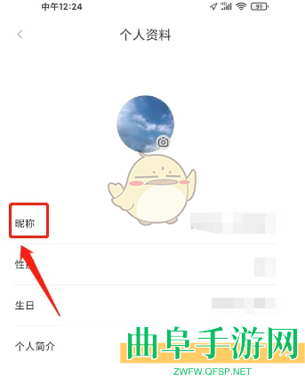 大象新闻修改昵称方法