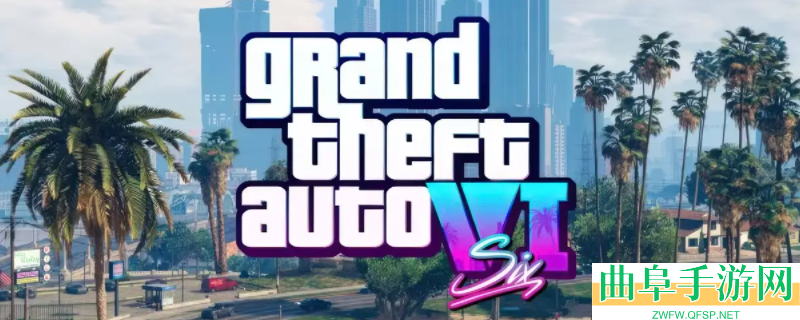 GTA6游戏官网地址介绍