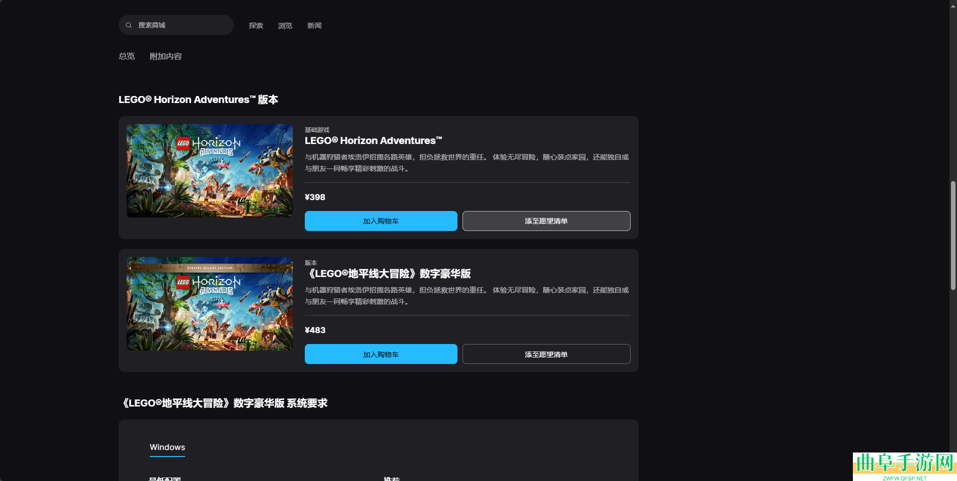 乐高地平线大冒险游戏steam价格介绍
