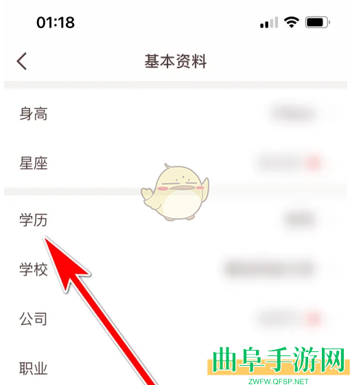 牵手设置学历信息方法