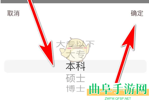 牵手设置学历信息方法