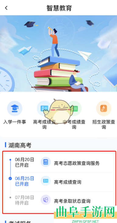 湘易办查询考试成绩方法