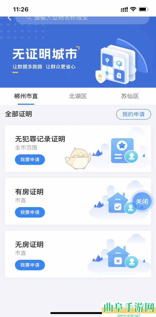 湘易办开具无房证明方法