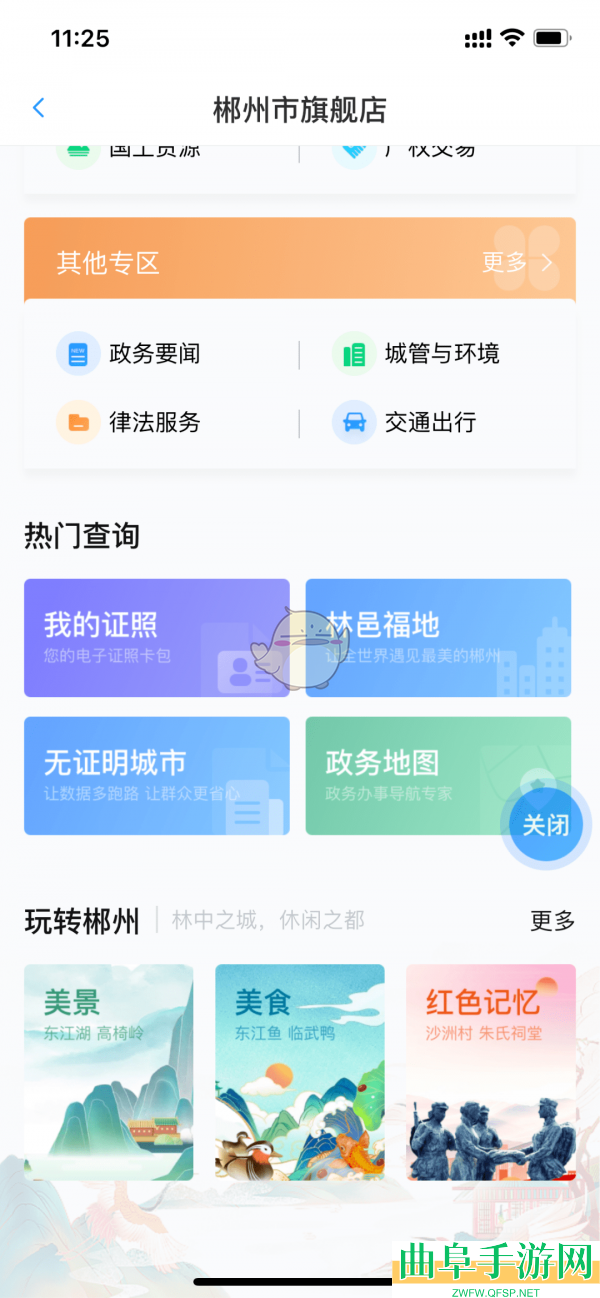 湘易办开具无房证明方法
