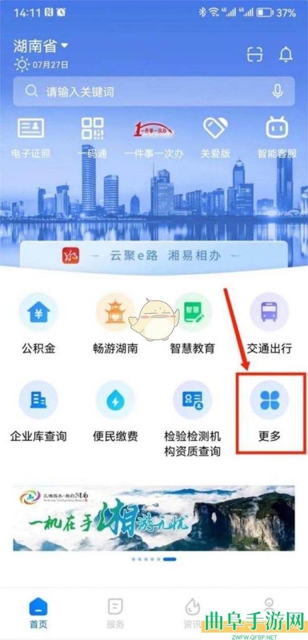 湘易办养老资格认证方法