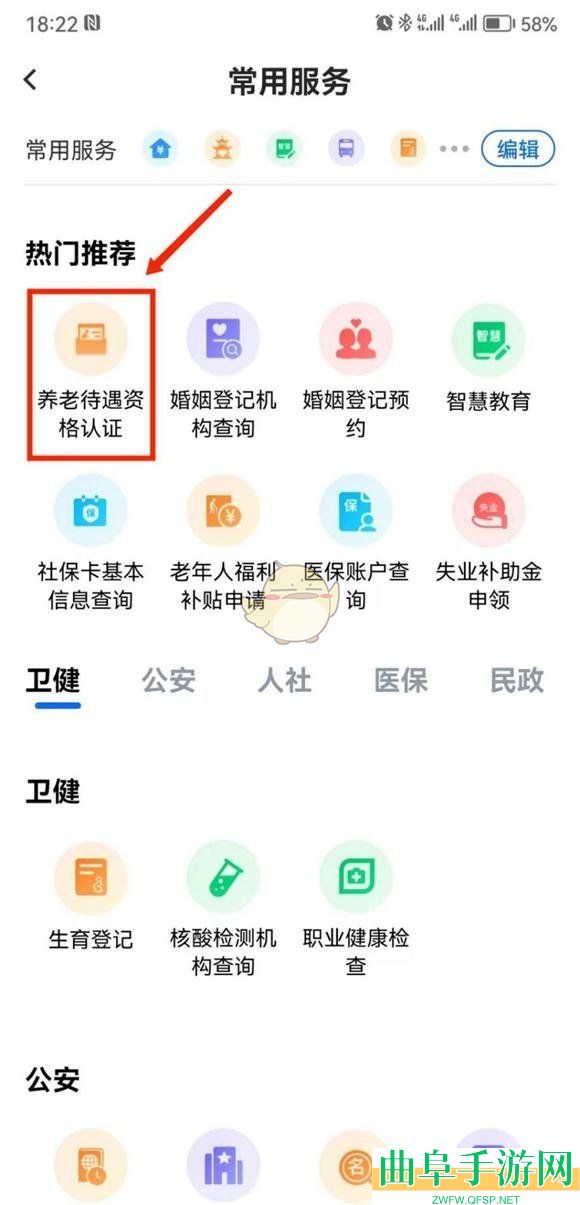 湘易办养老资格认证方法