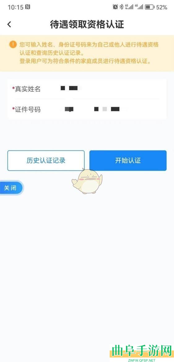 湘易办养老资格认证方法