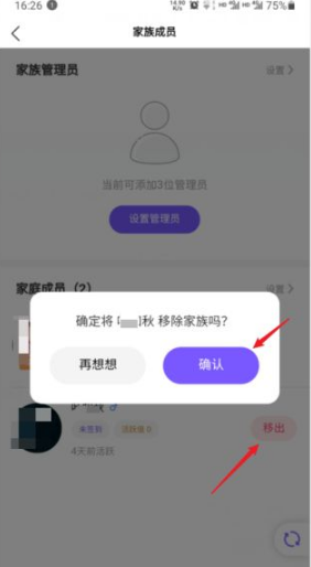 hello语音移除家族成员方法