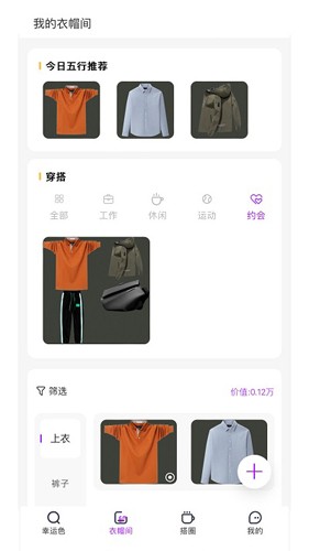 五行穿搭最新版app下载