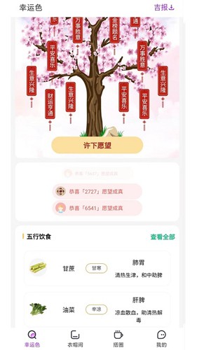 五行穿搭最新版app下载