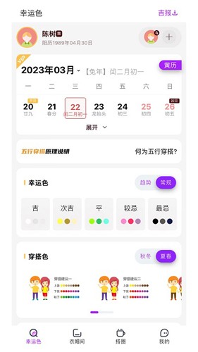 五行穿搭最新版app下载