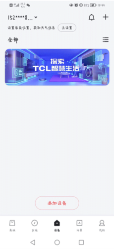 TCL体脂秤最新版app下载
