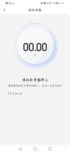 TCL体脂秤最新版app下载