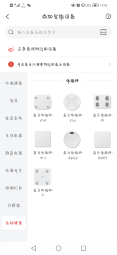 TCL体脂秤最新版app下载