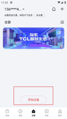 TCL体脂秤最新版app下载