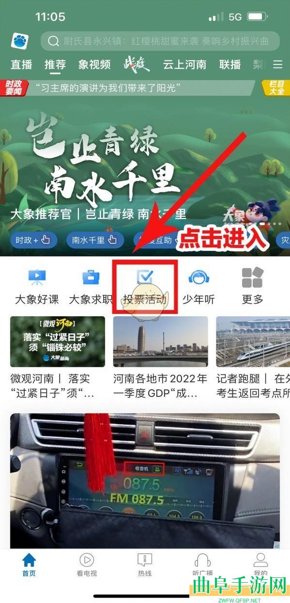 大象新闻参与投票方法