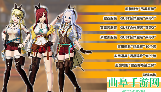 妖精的尾巴2游戏豪华版内容介绍