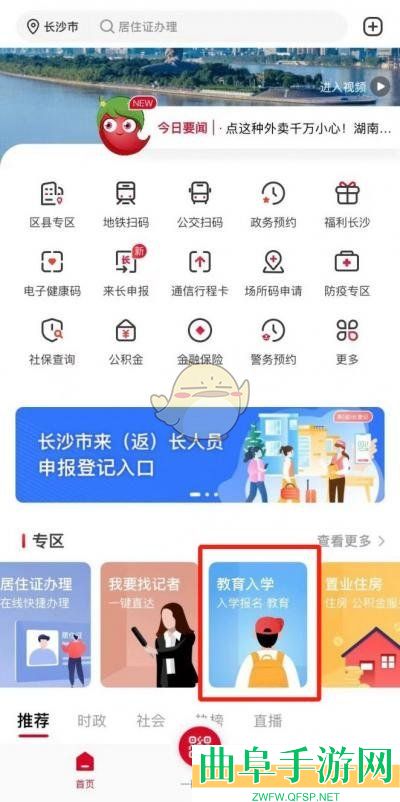 我的长沙报名入学方法