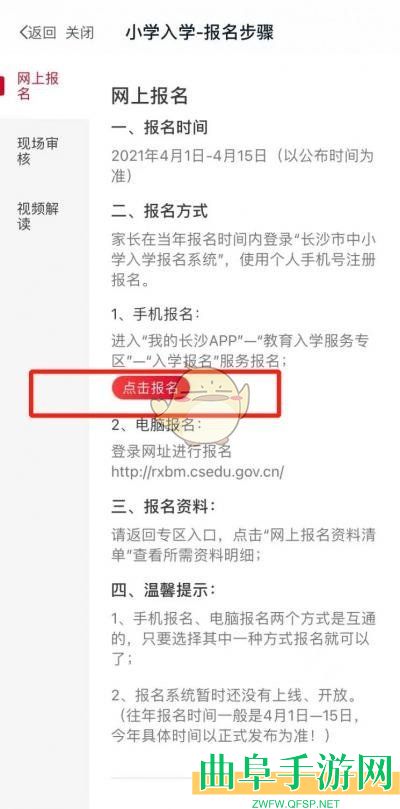 我的长沙报名入学方法