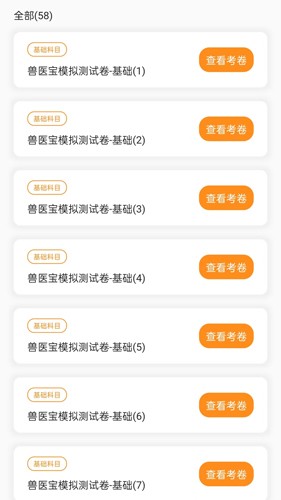 兽医宝app下载