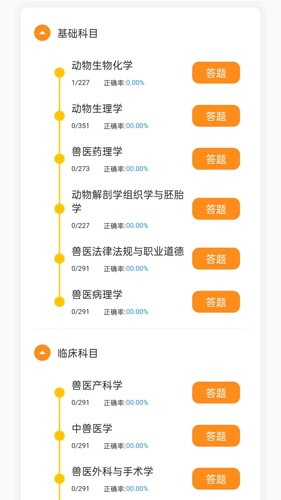 兽医宝app下载