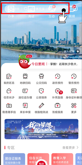 我的长沙预约办理港澳通行证方法