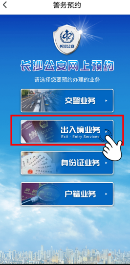 我的长沙预约办理港澳通行证方法