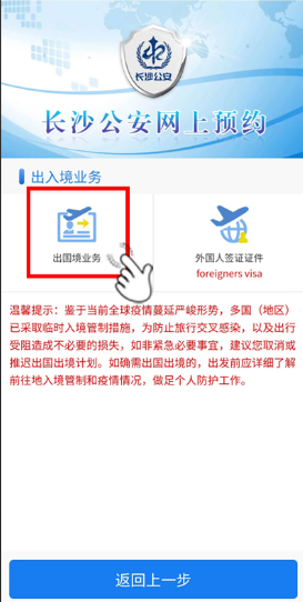 我的长沙预约办理港澳通行证方法