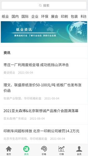 纸业观察app下载