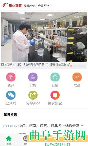 纸业观察app下载
