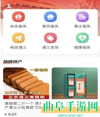 i遵义最新版app下载