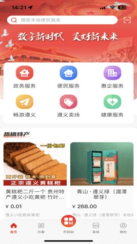 i遵义最新版app下载