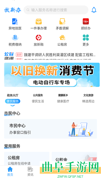 放新办城市生活app下载