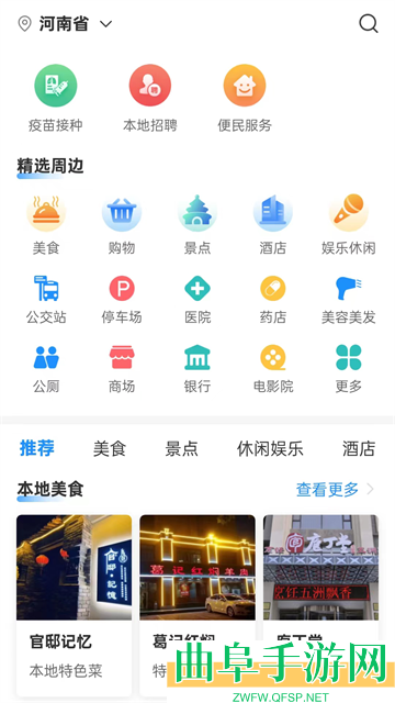 放新办城市生活app下载
