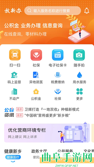 放新办城市生活app下载