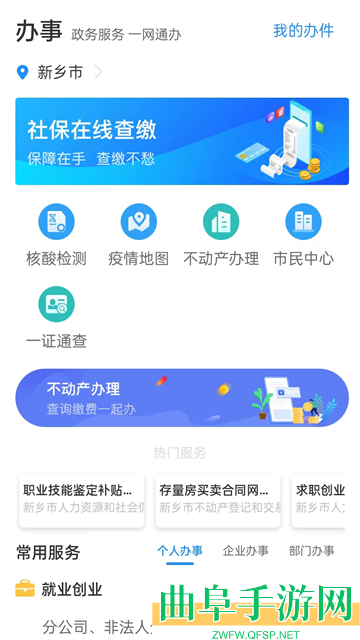 放新办城市生活app下载