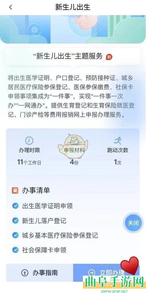 湘易办办理出生证明方法