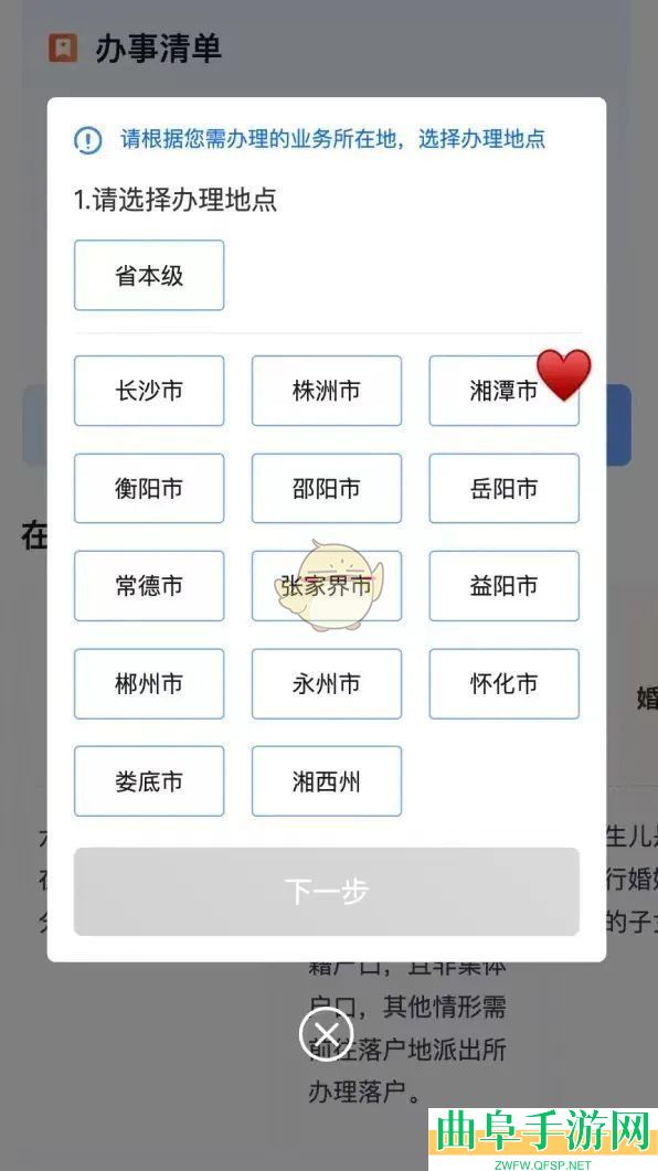 湘易办办理出生证明方法
