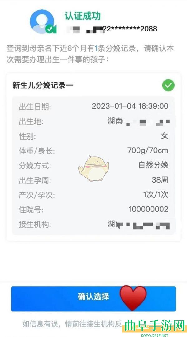 湘易办办理出生证明方法